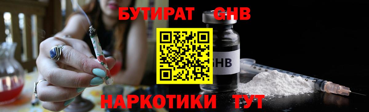 Бутират бутик Туапсе