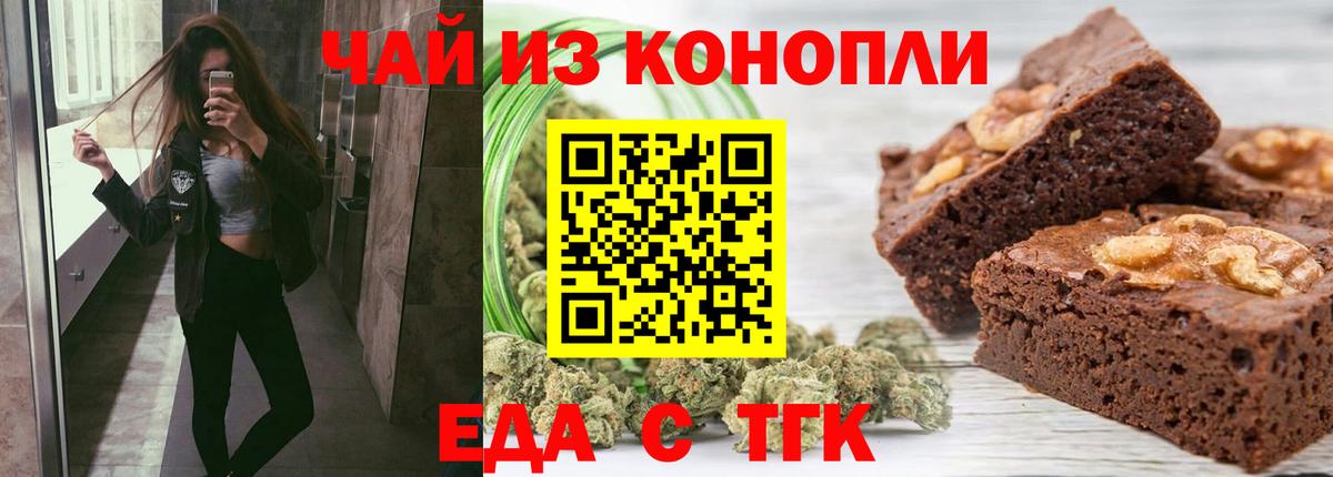 Туапсе  Cannafood марихуана  Вход с VPN 