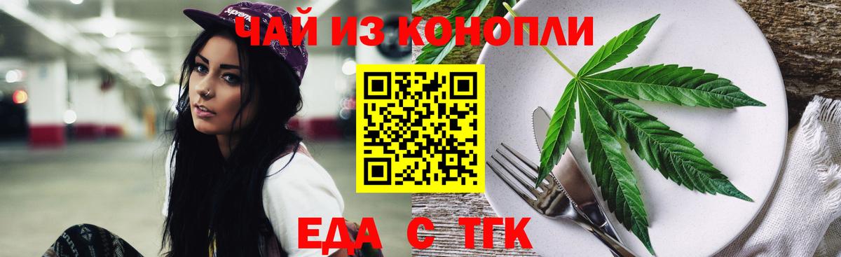 Еда ТГК конопля Туапсе