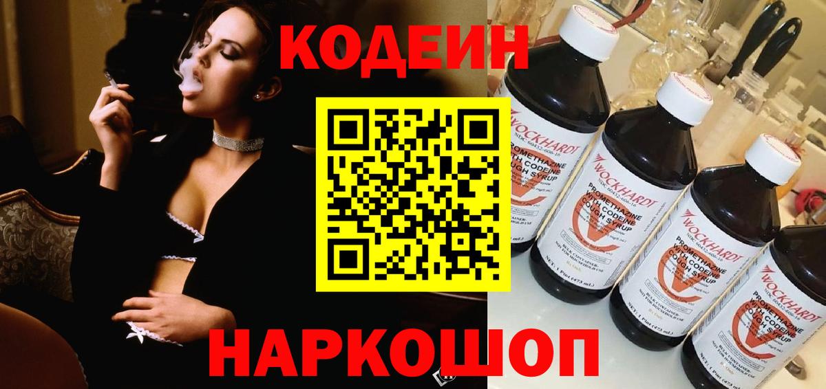 Codein Purple Drank Туапсе