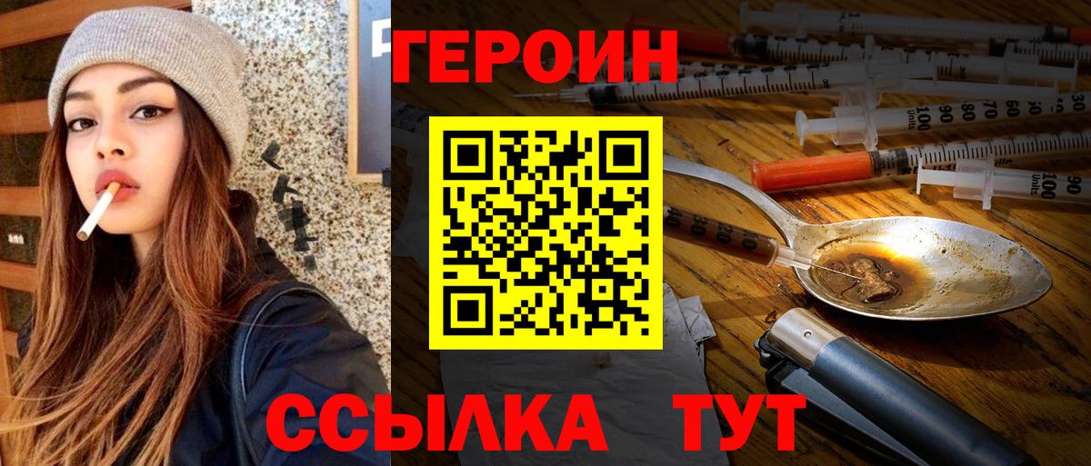 Туапсе  ГЕРОИН  Вход с VPN  Героин гречка 