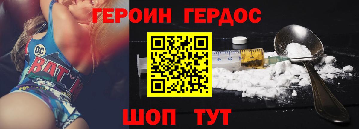 ГЕРОИН белый Туапсе