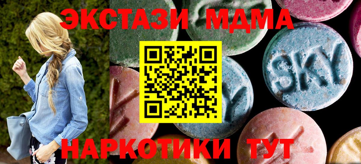 МДМА Molly  MDMA кристаллы  Вход с VPN  Туапсе 