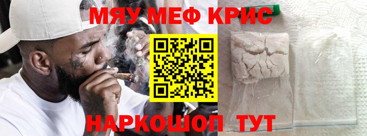 Мефедрон Туапсе