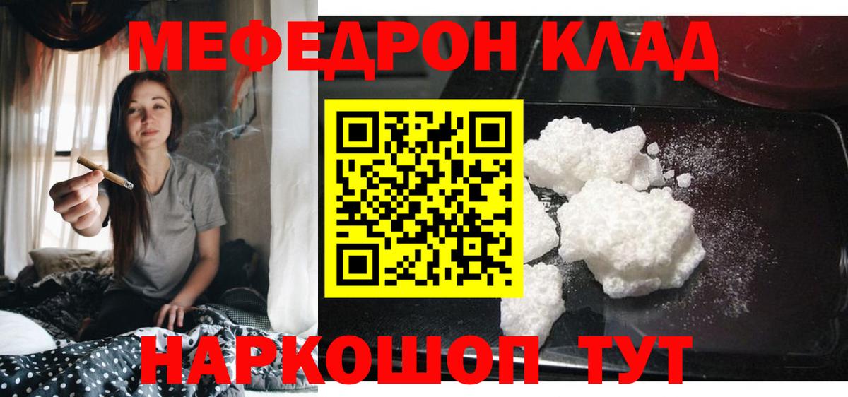 МЯУ-МЯУ 4 MMC  Вход с VPN  Мефедрон  МЕФ кристаллы  Туапсе 