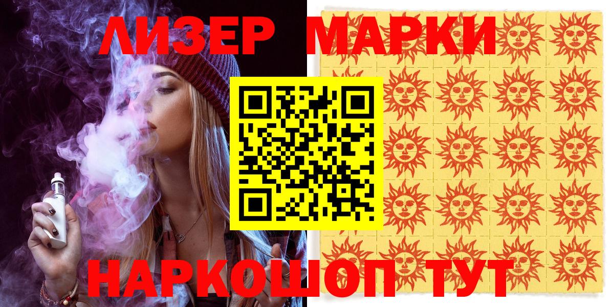 Марки 25I-NBOMe 1500мкг  Вход с VPN  Марки 25I-NBOMe 1500мкг  Туапсе 